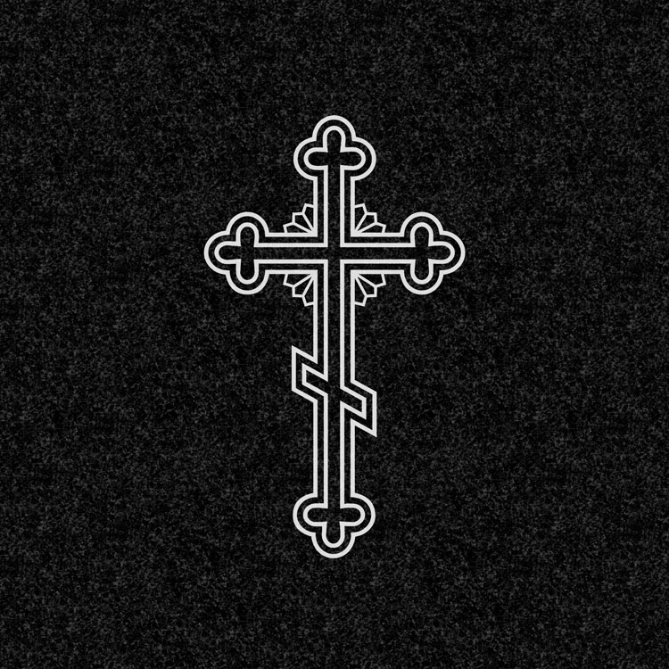Символы веры | Рисунок православный восьмиконечный крест с двойным контуром, РС-004